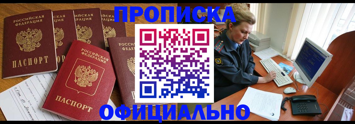 прописка для работы в Петрозаводске